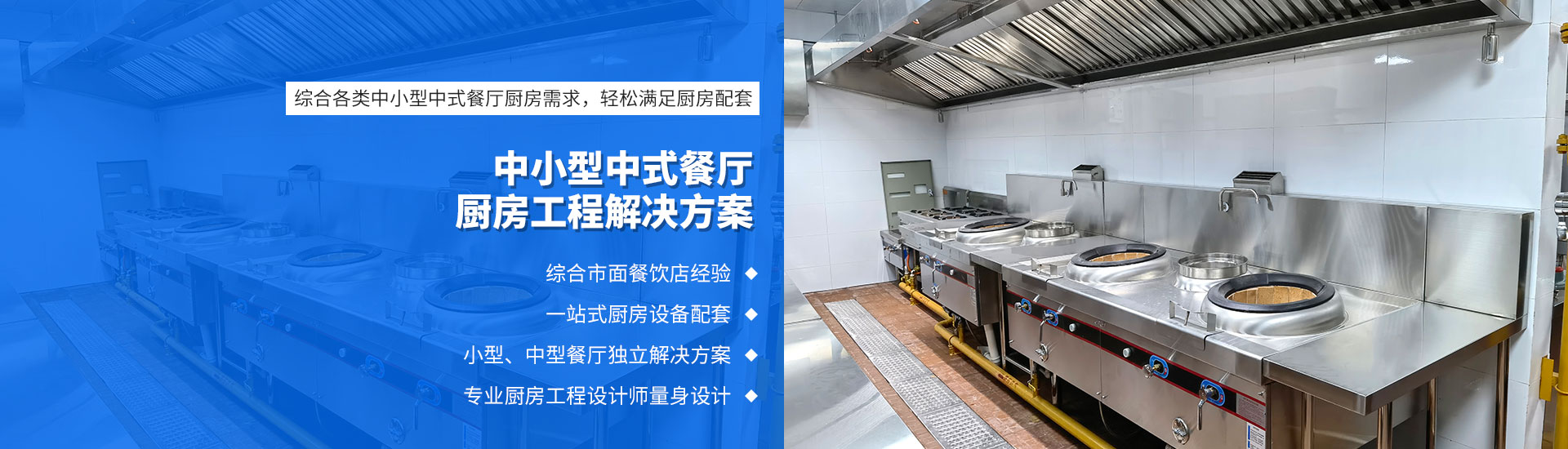 中餐厅厨房工程