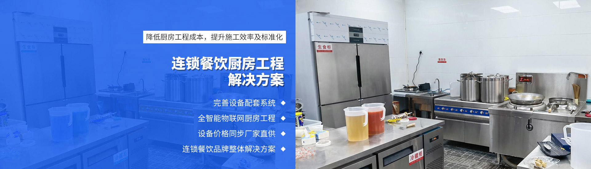 连锁餐饮厨房工程