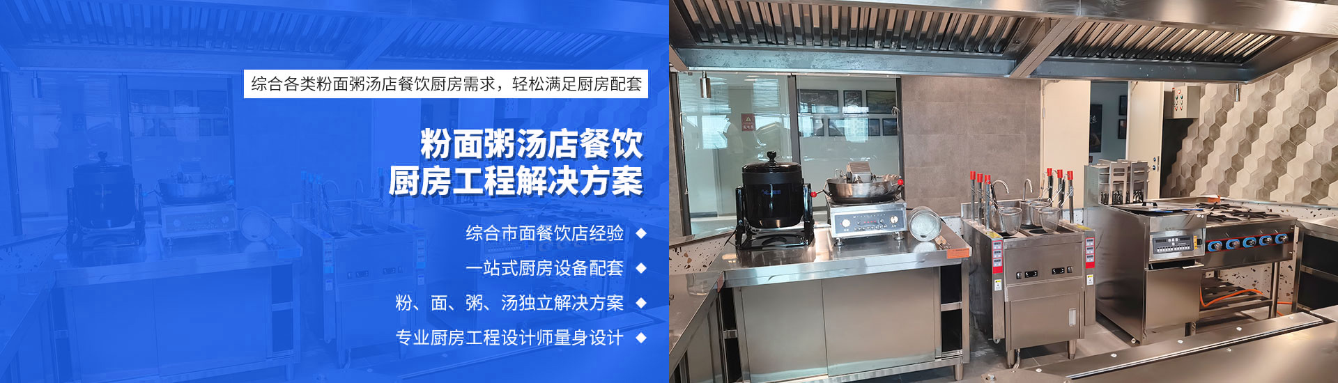 汤粉面粥厨房工程