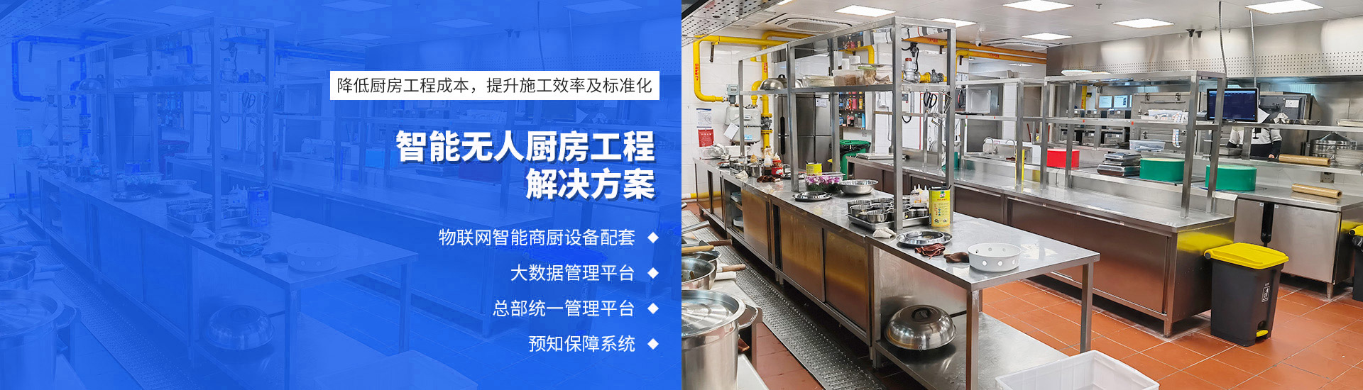 智能无人厨房工程
