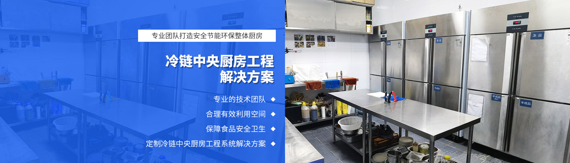 冷链中央厨房工程工程