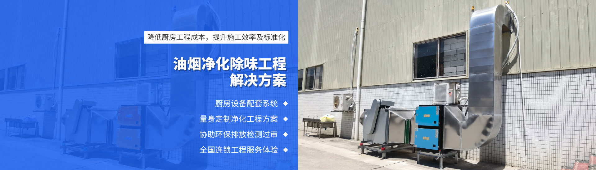 油烟净化除味工程工程