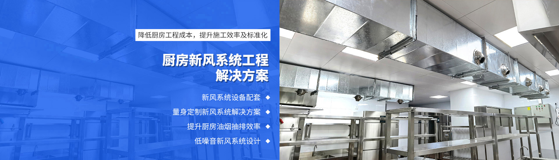 厨房新风系统工程工程