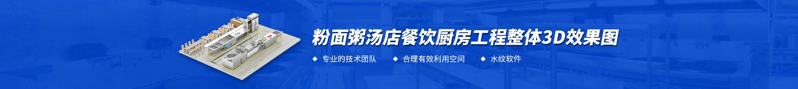 汤粉面粥厨房工程3d效果图