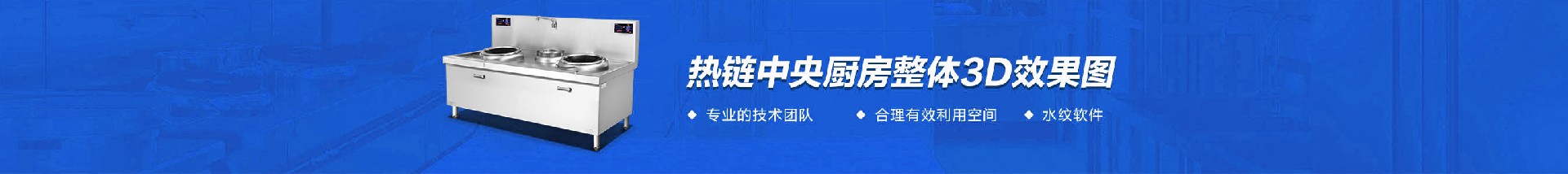 热链中央厨房工程工程3d效果图